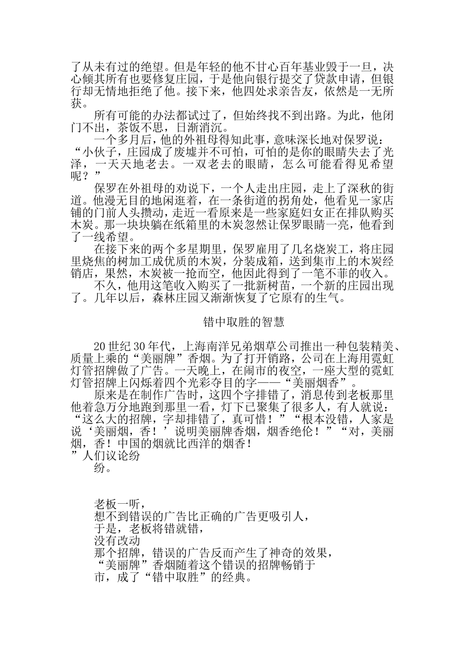 国王与三个儿子的故事_第3页