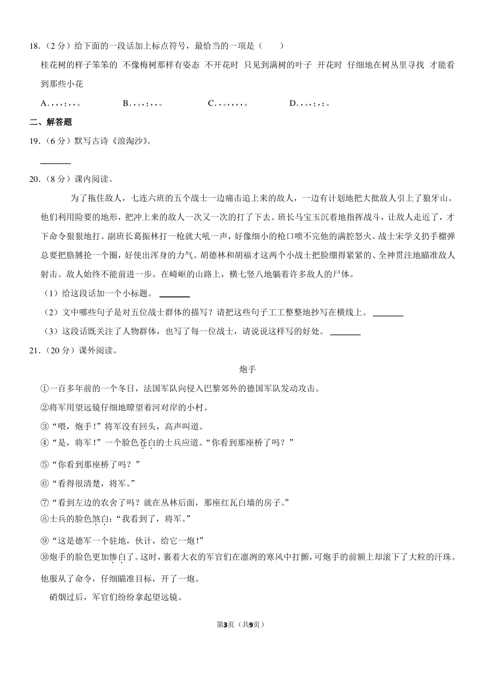 2022022学年辽宁沈阳于洪区六年级上期末语文试卷_第3页