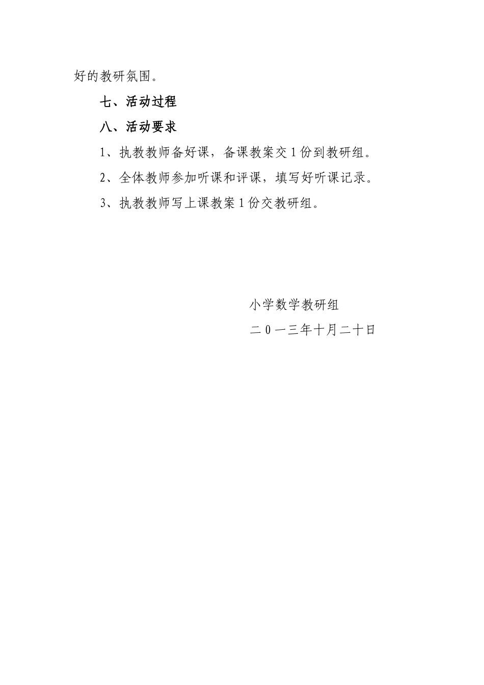 小学数学组教研活动方案 (3)_第2页
