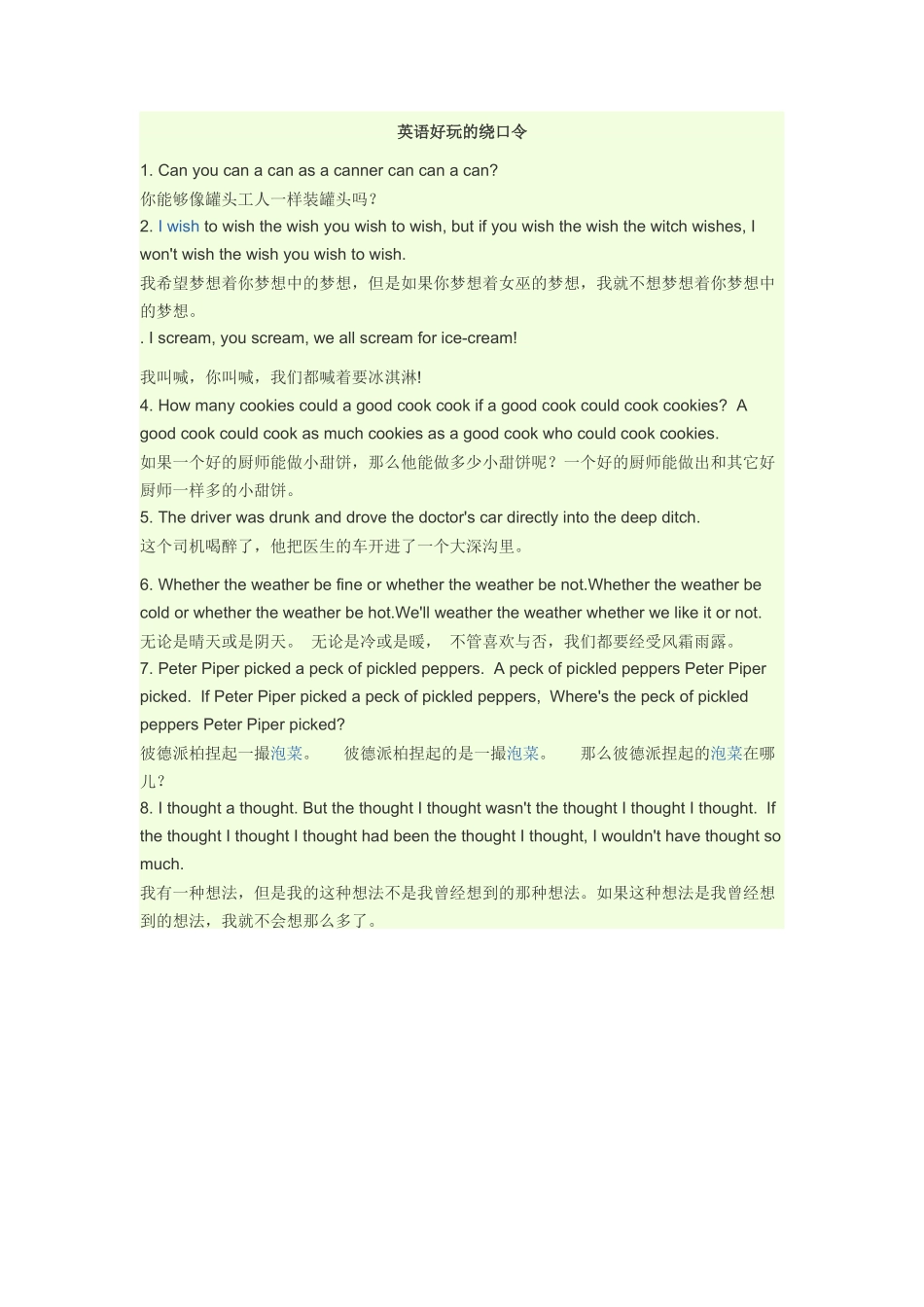 英语好玩的绕口令_第1页