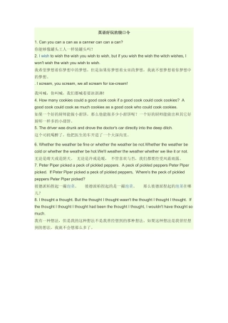 英语好玩的绕口令