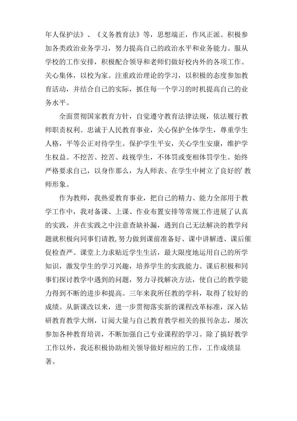 特岗教师转正申请书三篇_第3页