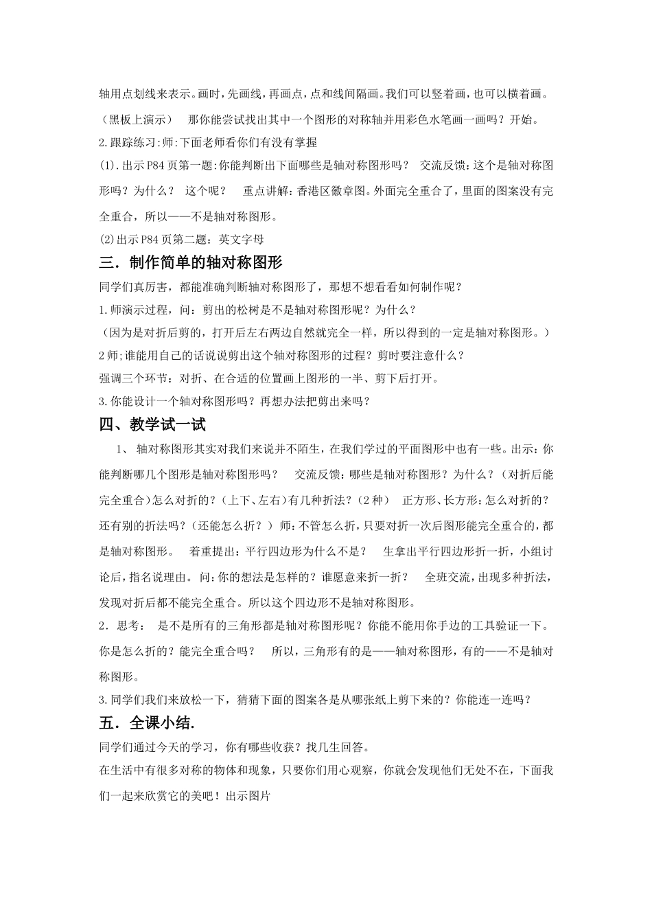 轴对称图形-陈娟_第2页