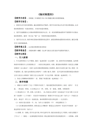 轴对称图形-陈娟