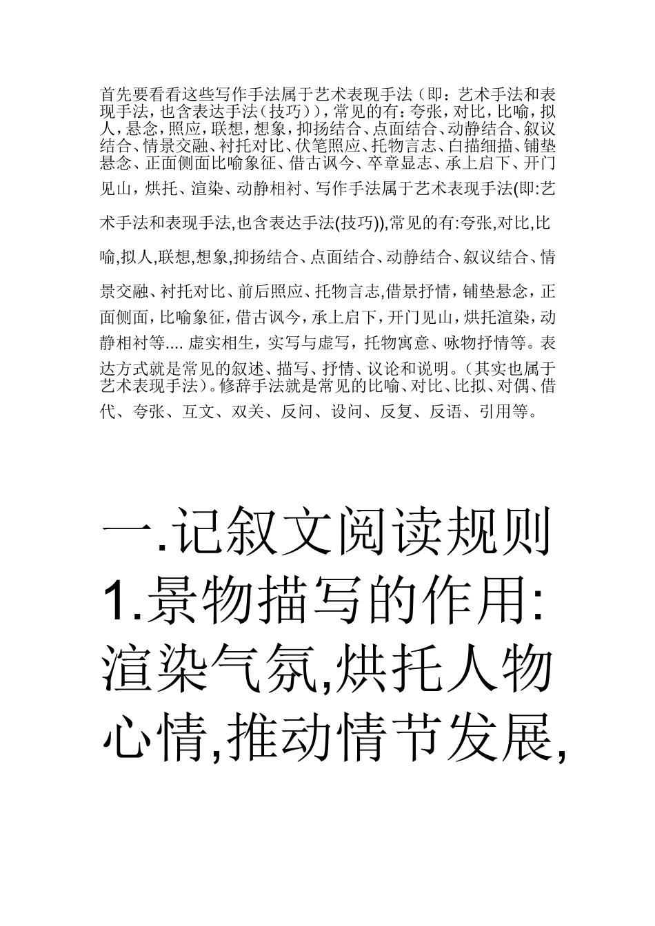 赏析句子的常用方法_第1页