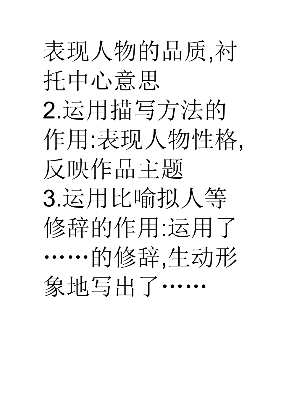 赏析句子的常用方法_第2页