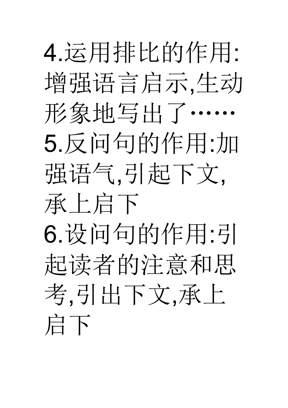 赏析句子的常用方法_第3页
