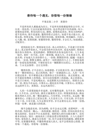 善待每一个遇见，珍惜每一分缘分