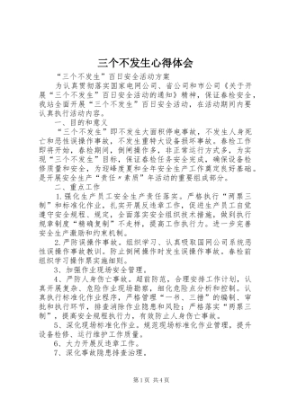 三个不发生心得体会