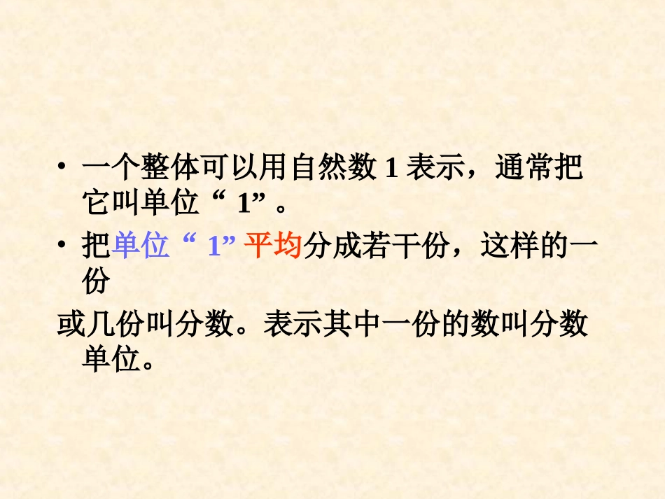 _分数的产生和意义练习课_(1)_第3页