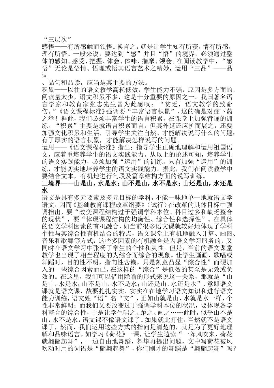 阅读教学要则_第2页