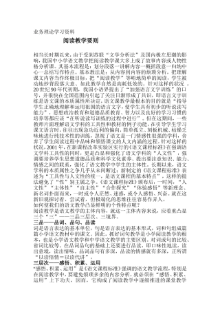 阅读教学要则