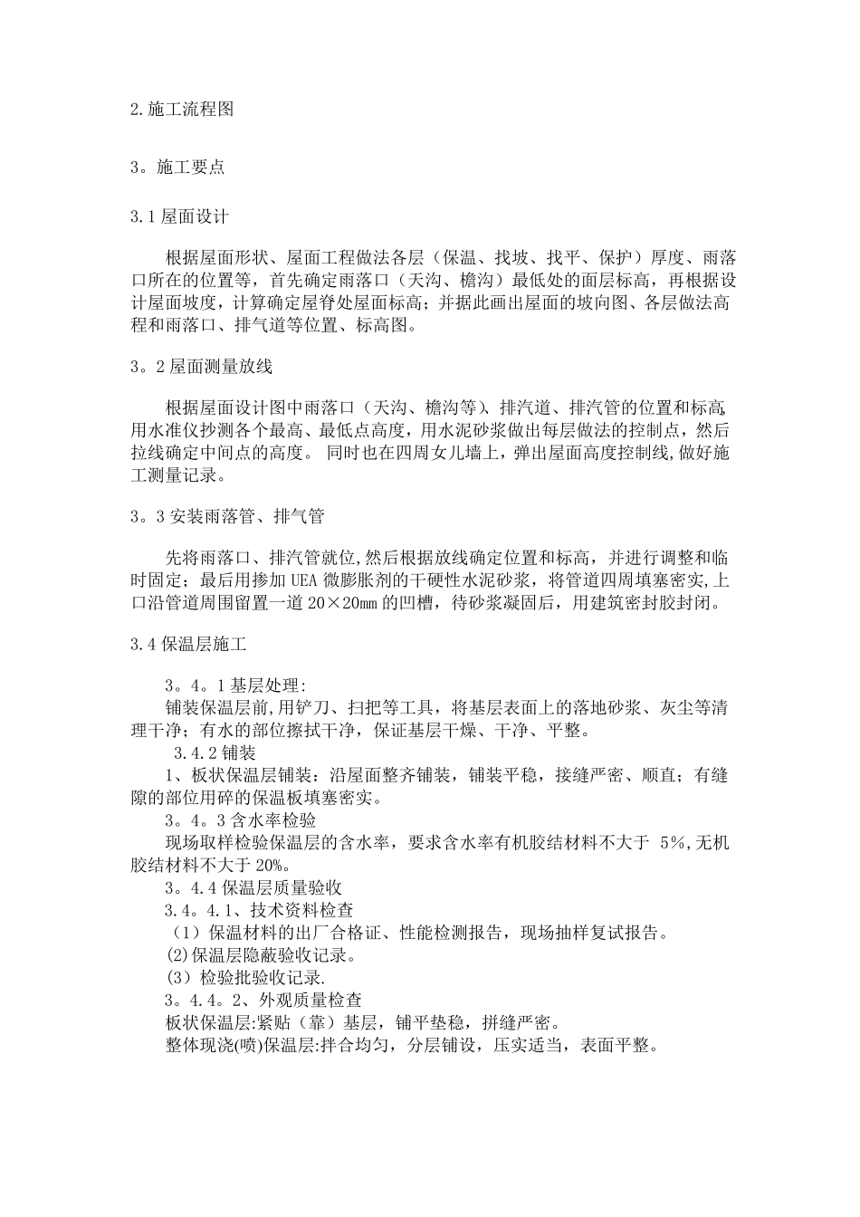 屋面工程施工质量控制要点_第2页