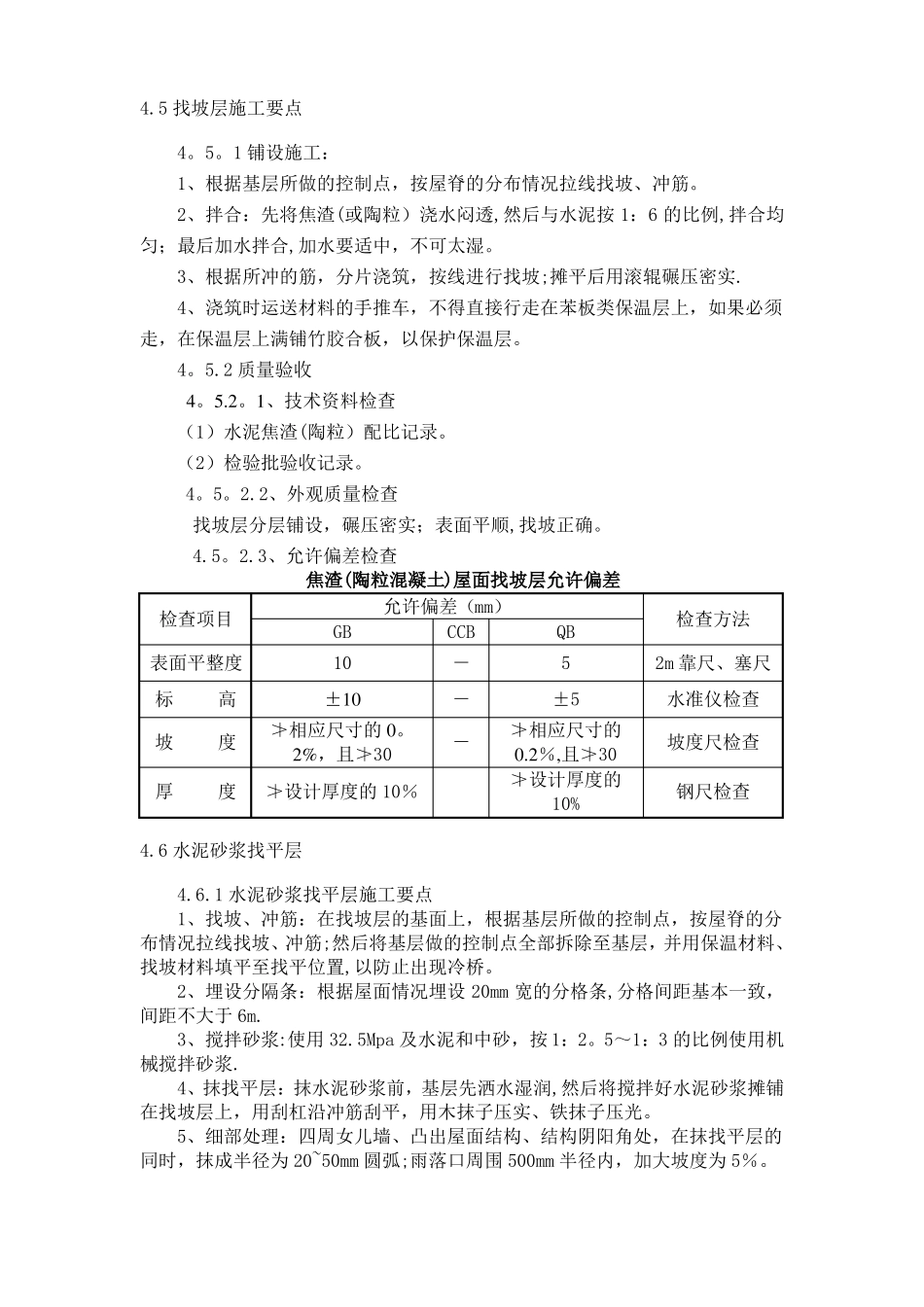 屋面工程施工质量控制要点_第3页