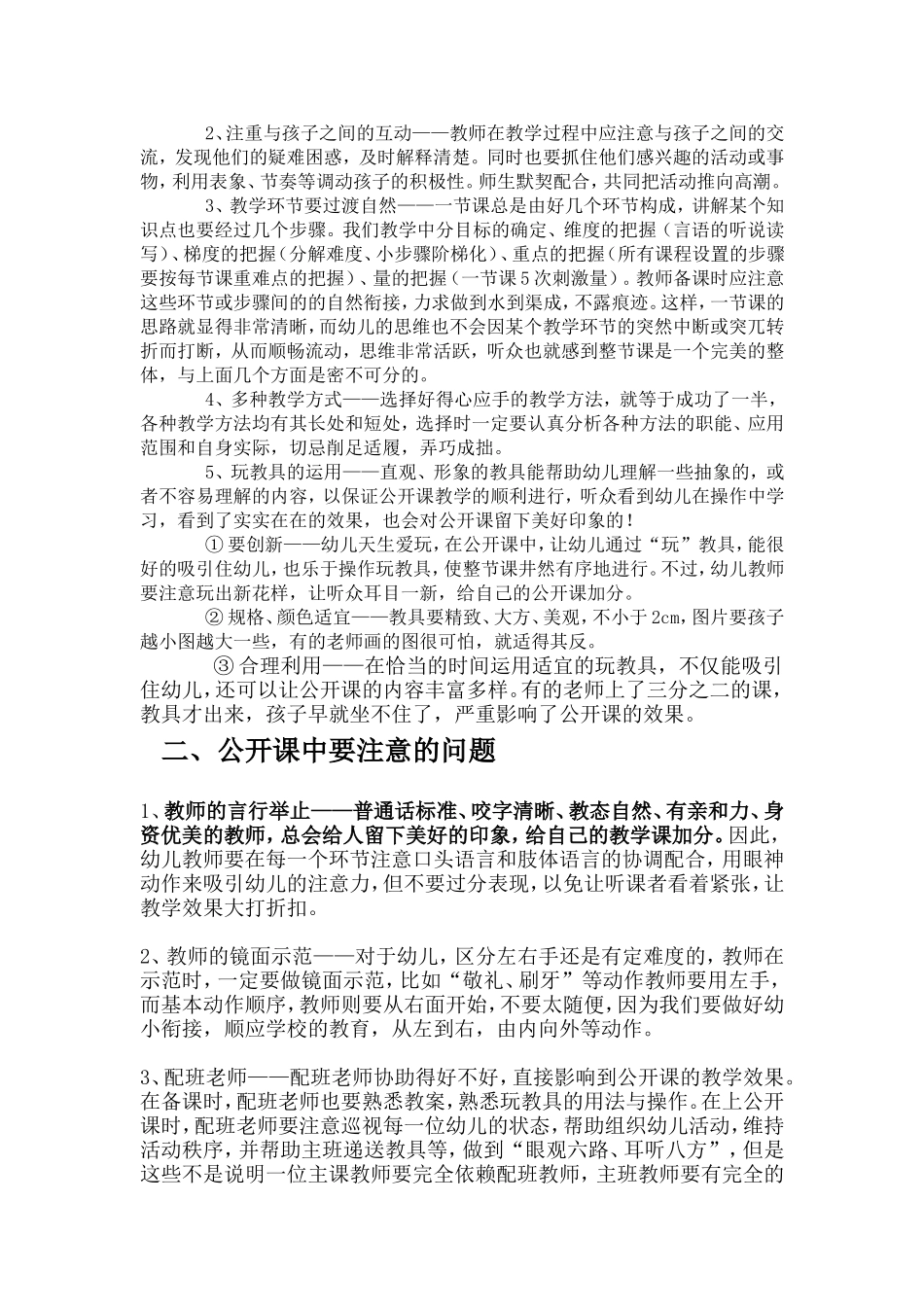 幼儿园教师怎样上好一堂公开课_第3页
