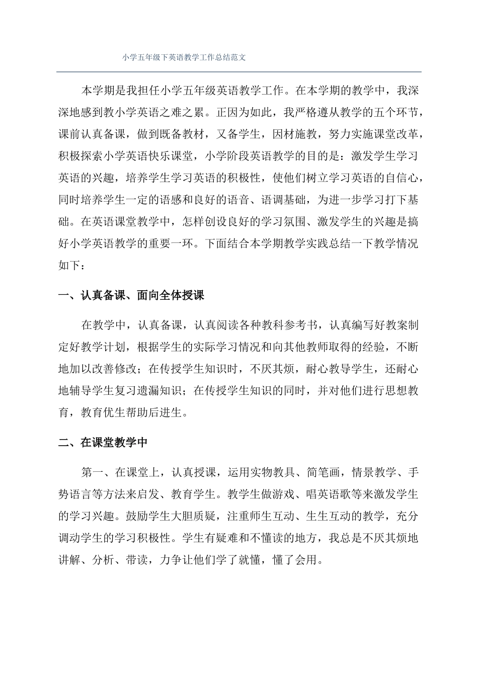 小学五年级下英语教学工作总结范文_第1页