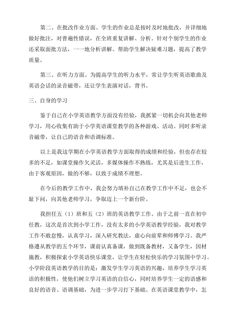 小学五年级下英语教学工作总结范文_第2页