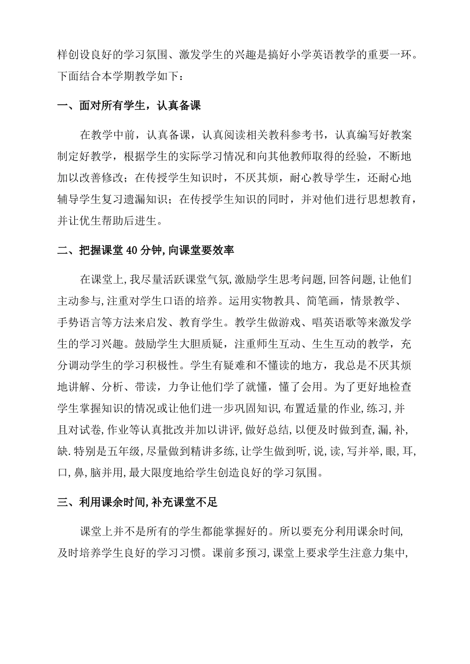小学五年级下英语教学工作总结范文_第3页