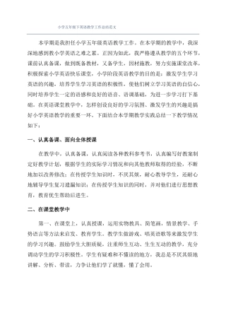 小学五年级下英语教学工作总结范文