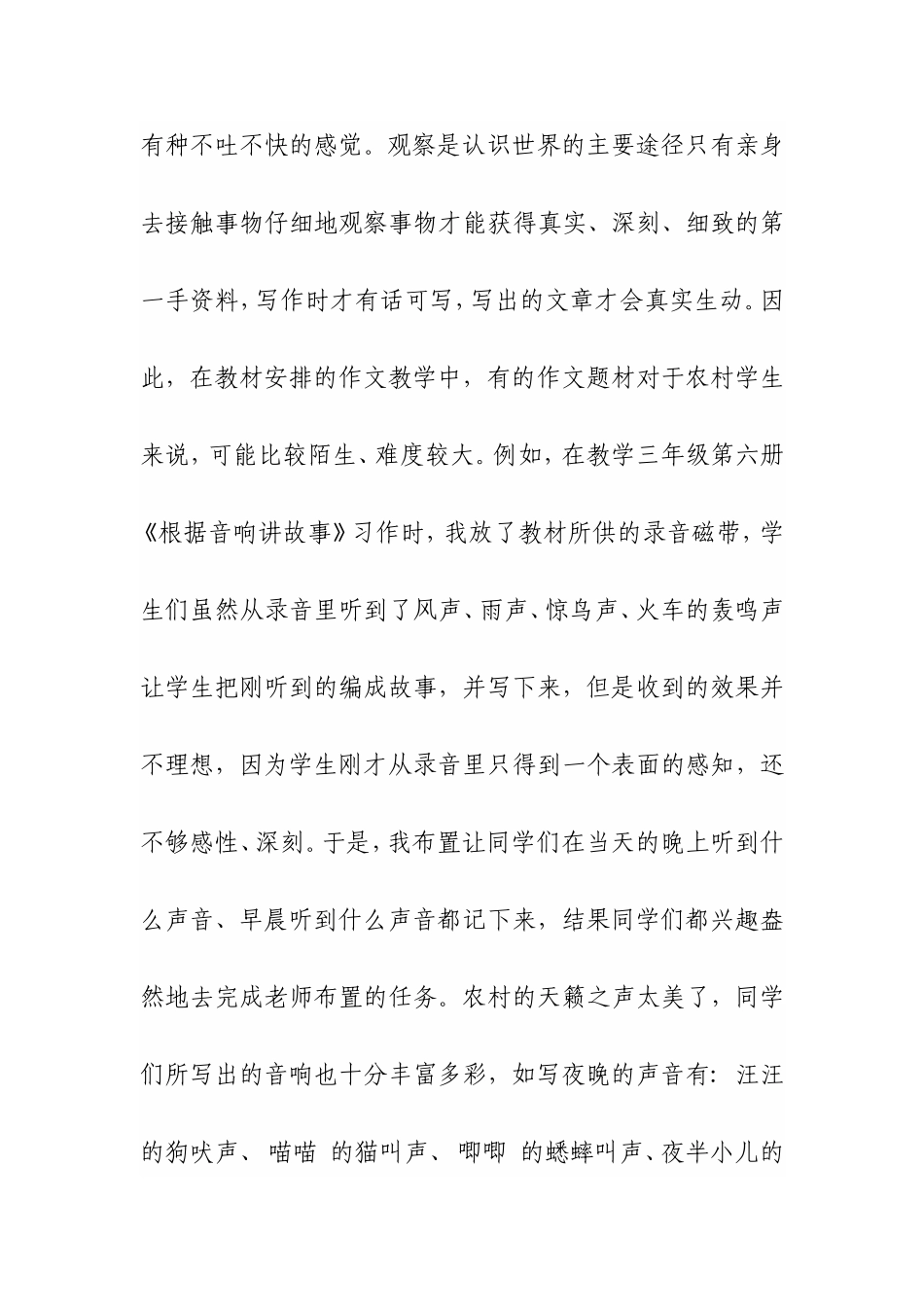 浅谈小学作文教学之我见_第2页