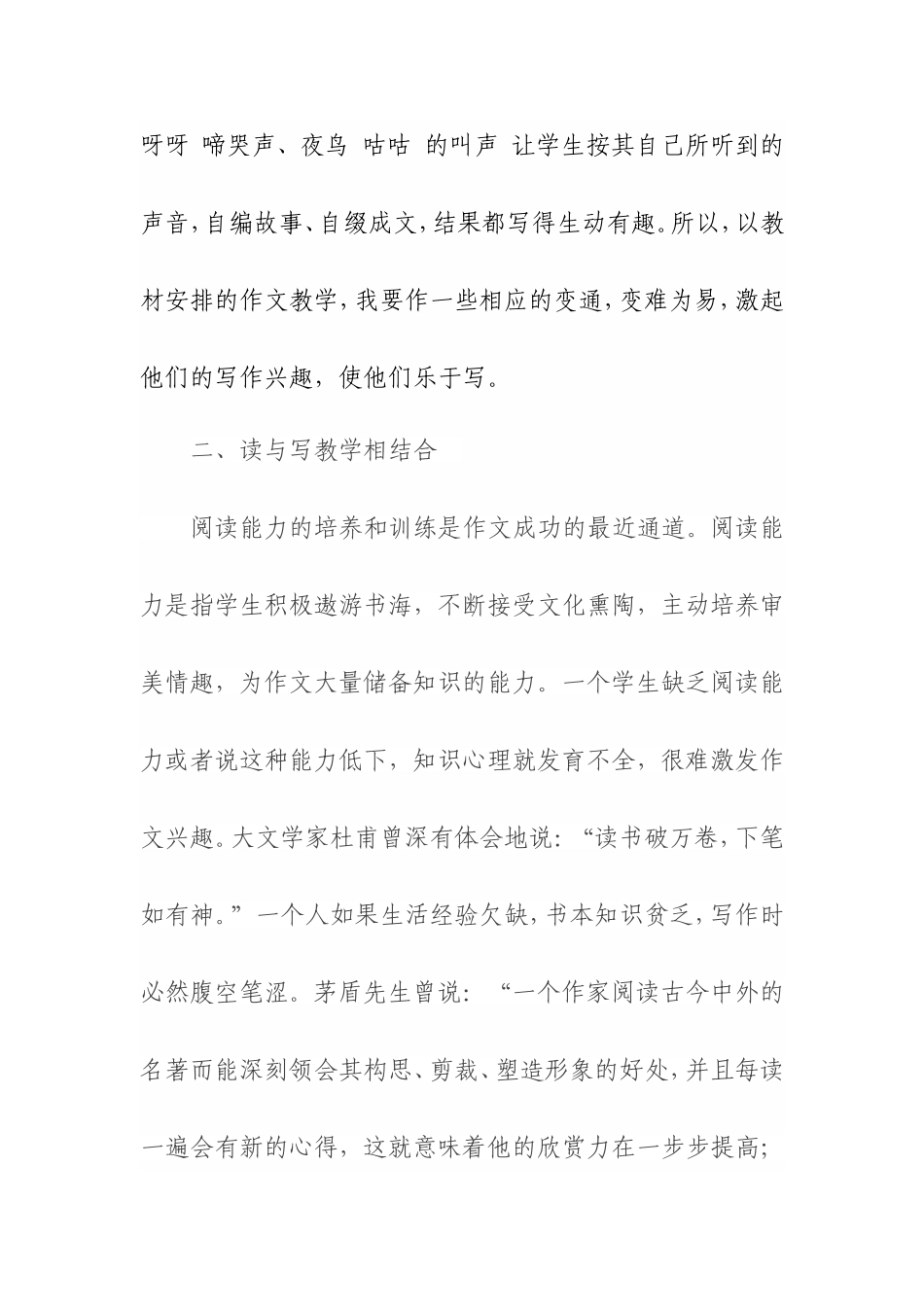 浅谈小学作文教学之我见_第3页