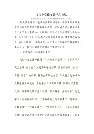 浅谈小学作文教学之我见