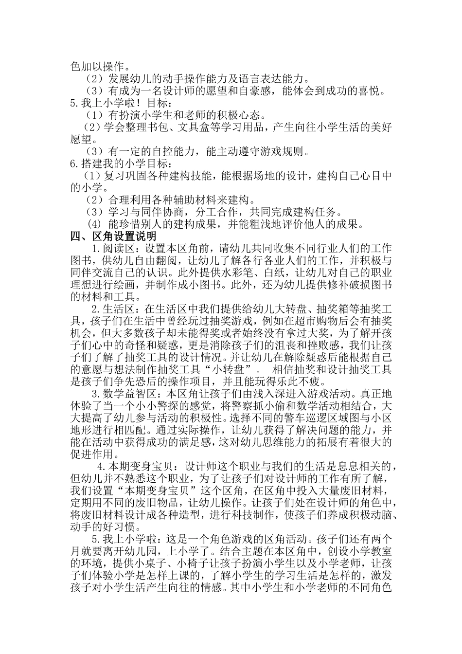 大班区域活动设计：人们怎样工作_第2页