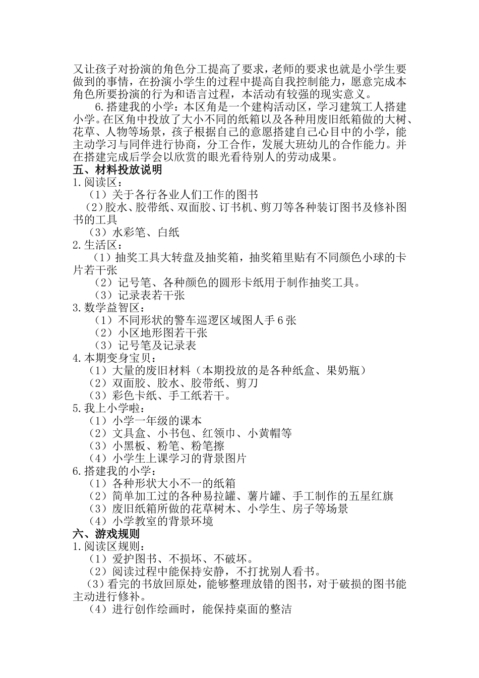 大班区域活动设计：人们怎样工作_第3页