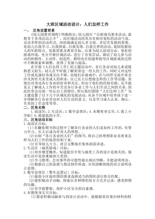 大班区域活动设计：人们怎样工作