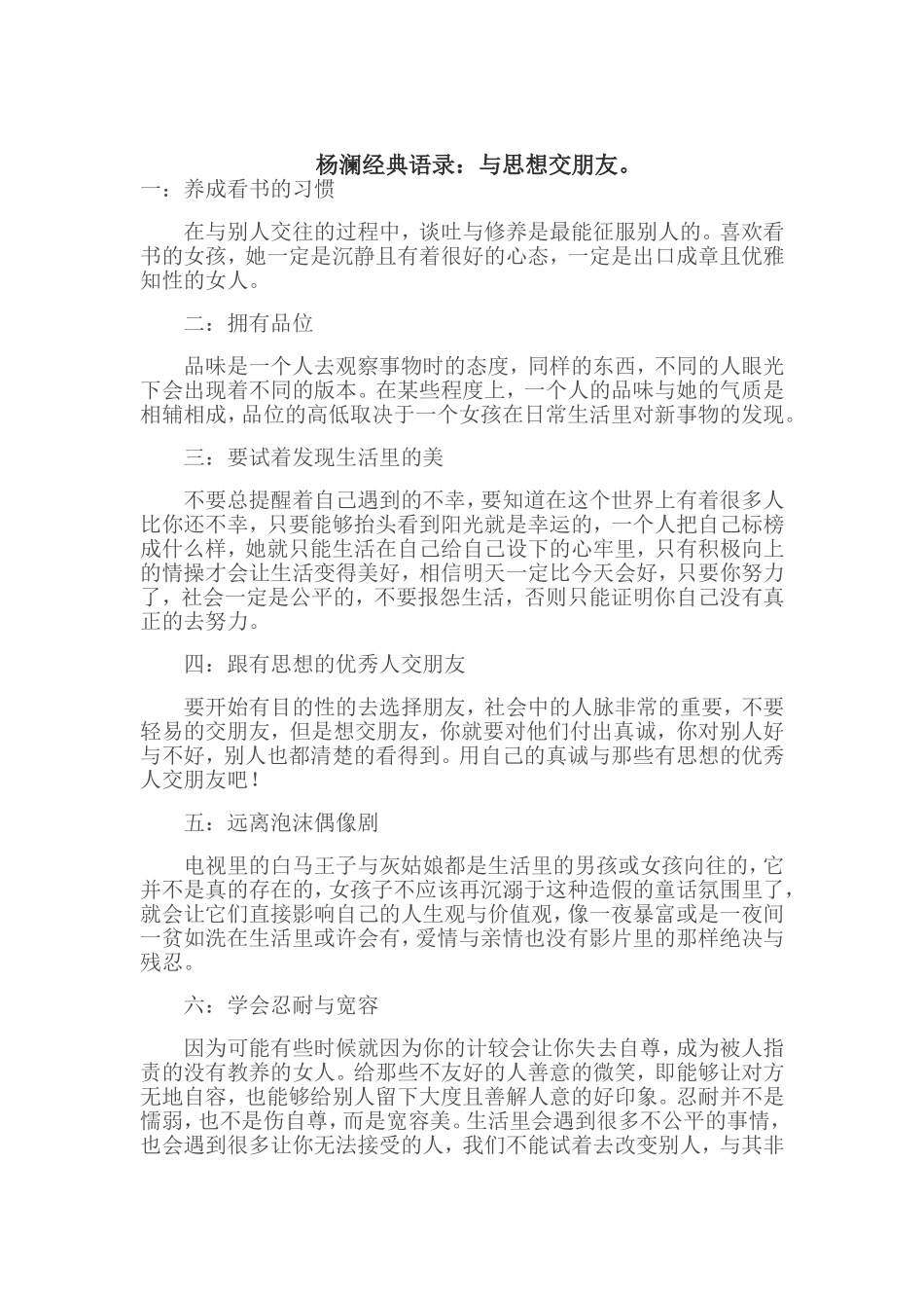 与思想交朋友 (2)_第1页