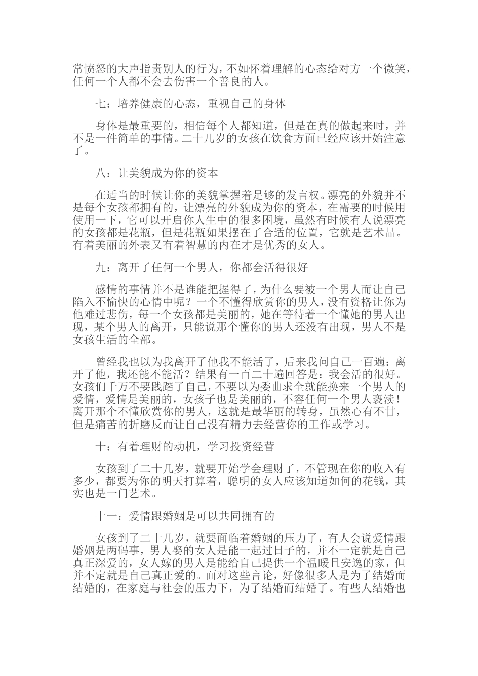与思想交朋友 (2)_第2页