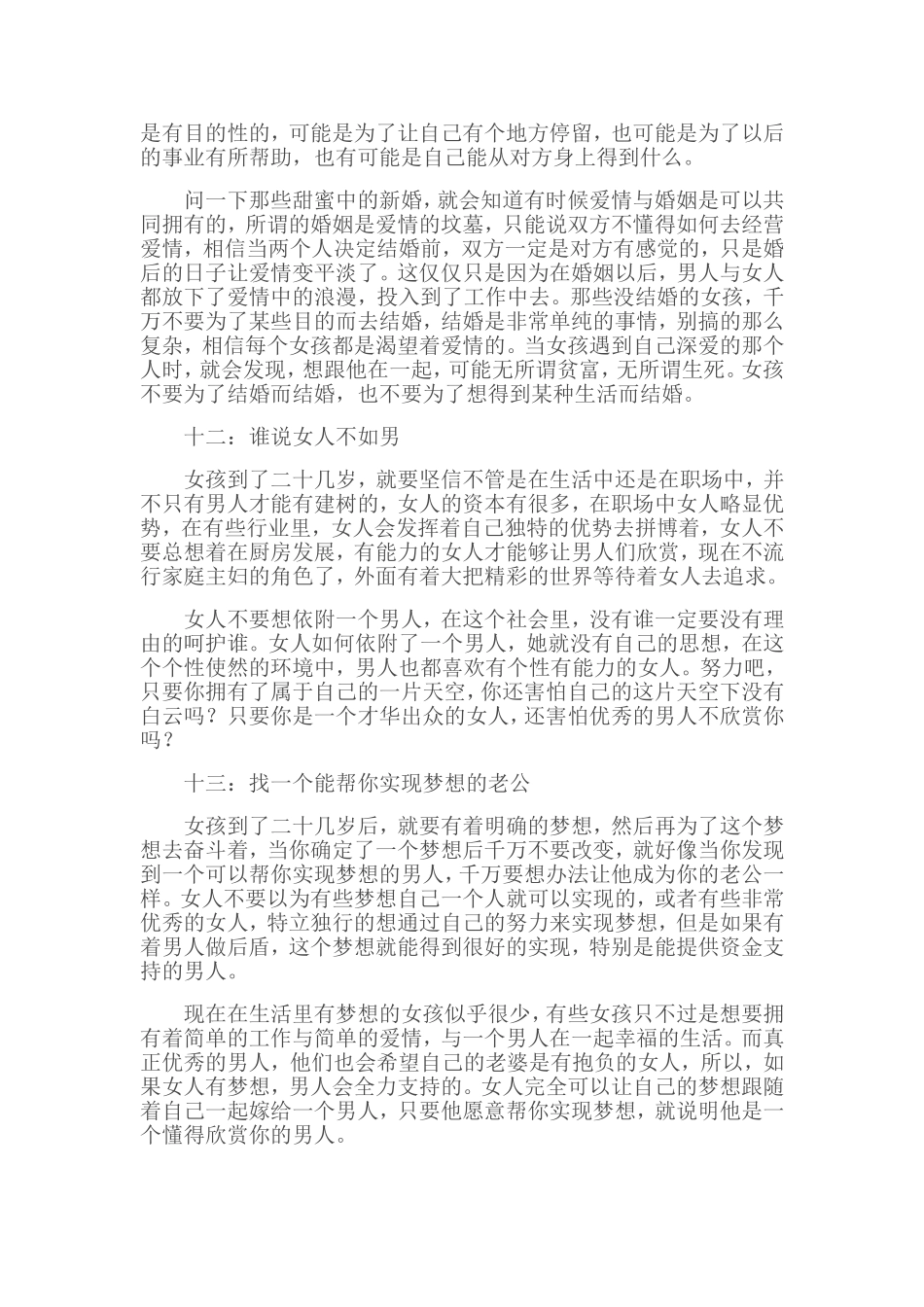 与思想交朋友 (2)_第3页