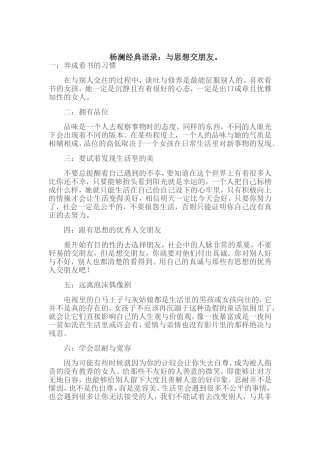 与思想交朋友 (2)