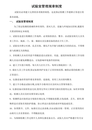 商品混凝土试验室管理规章制度