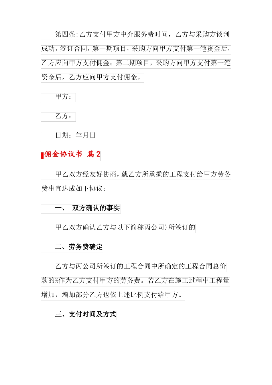 佣金协议书7篇_第2页