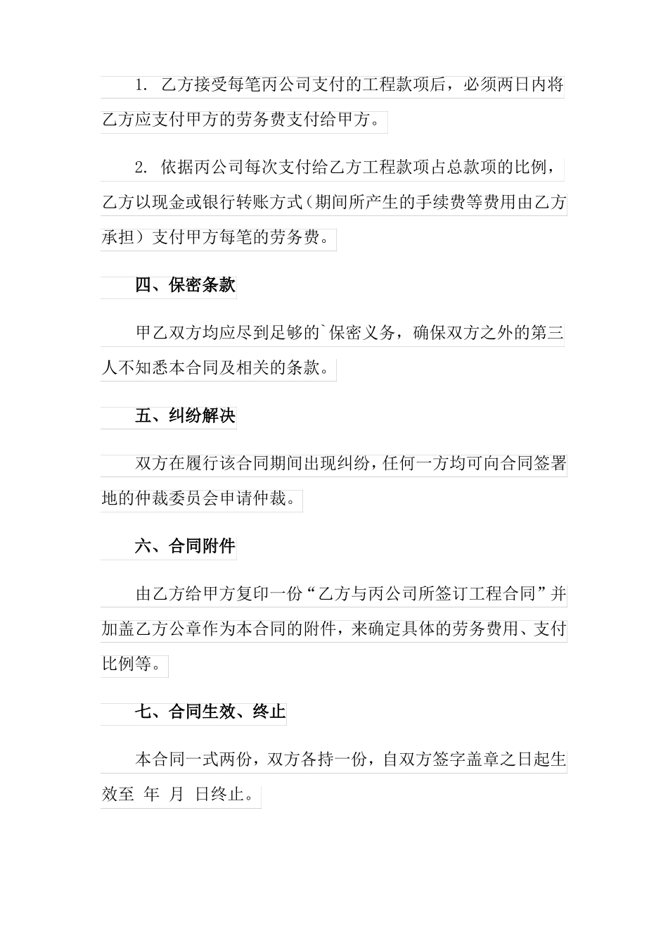 佣金协议书7篇_第3页