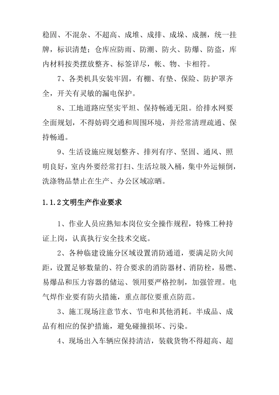 零星维修工程项目环保文明施工保证措施_第2页