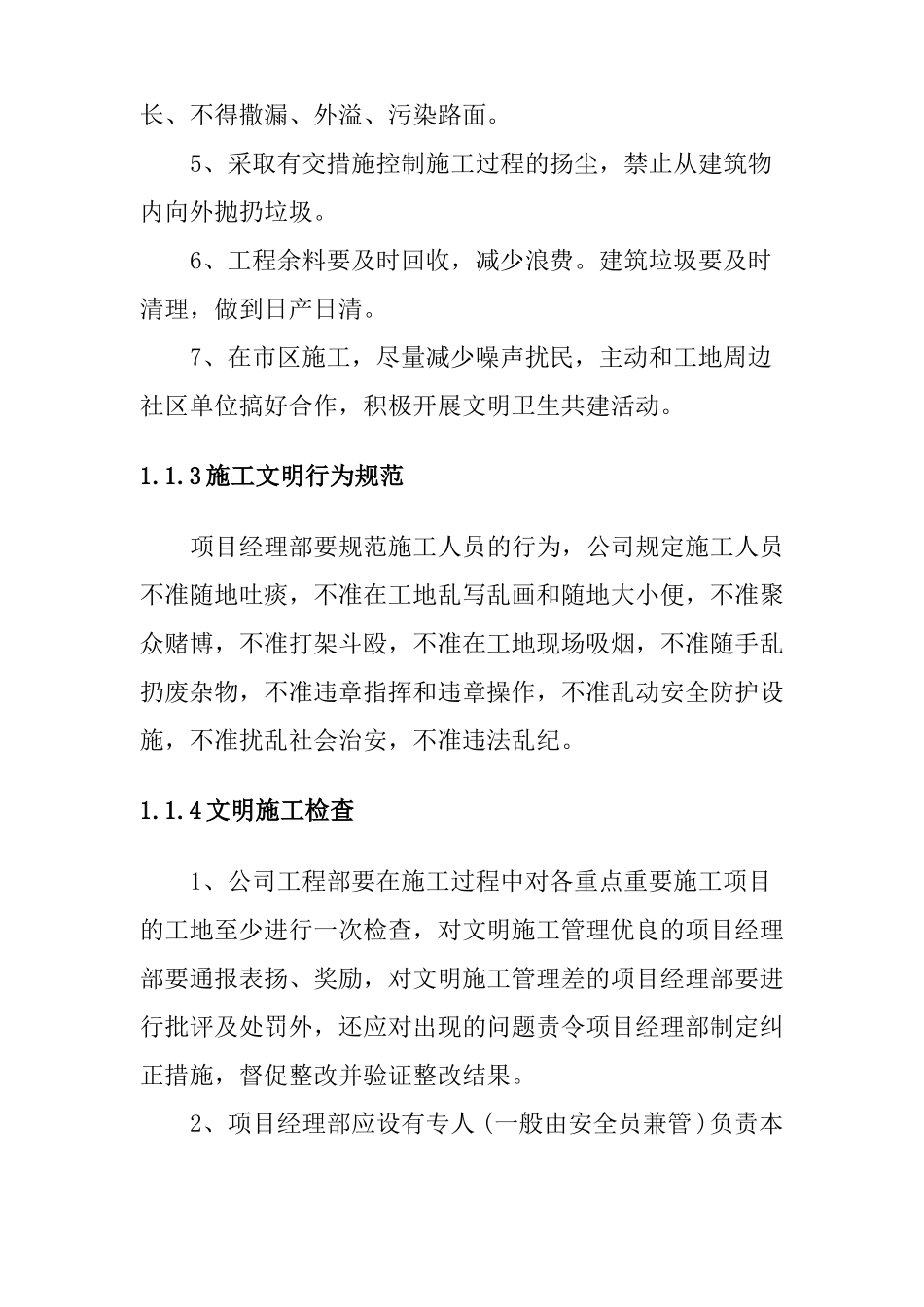 零星维修工程项目环保文明施工保证措施_第3页