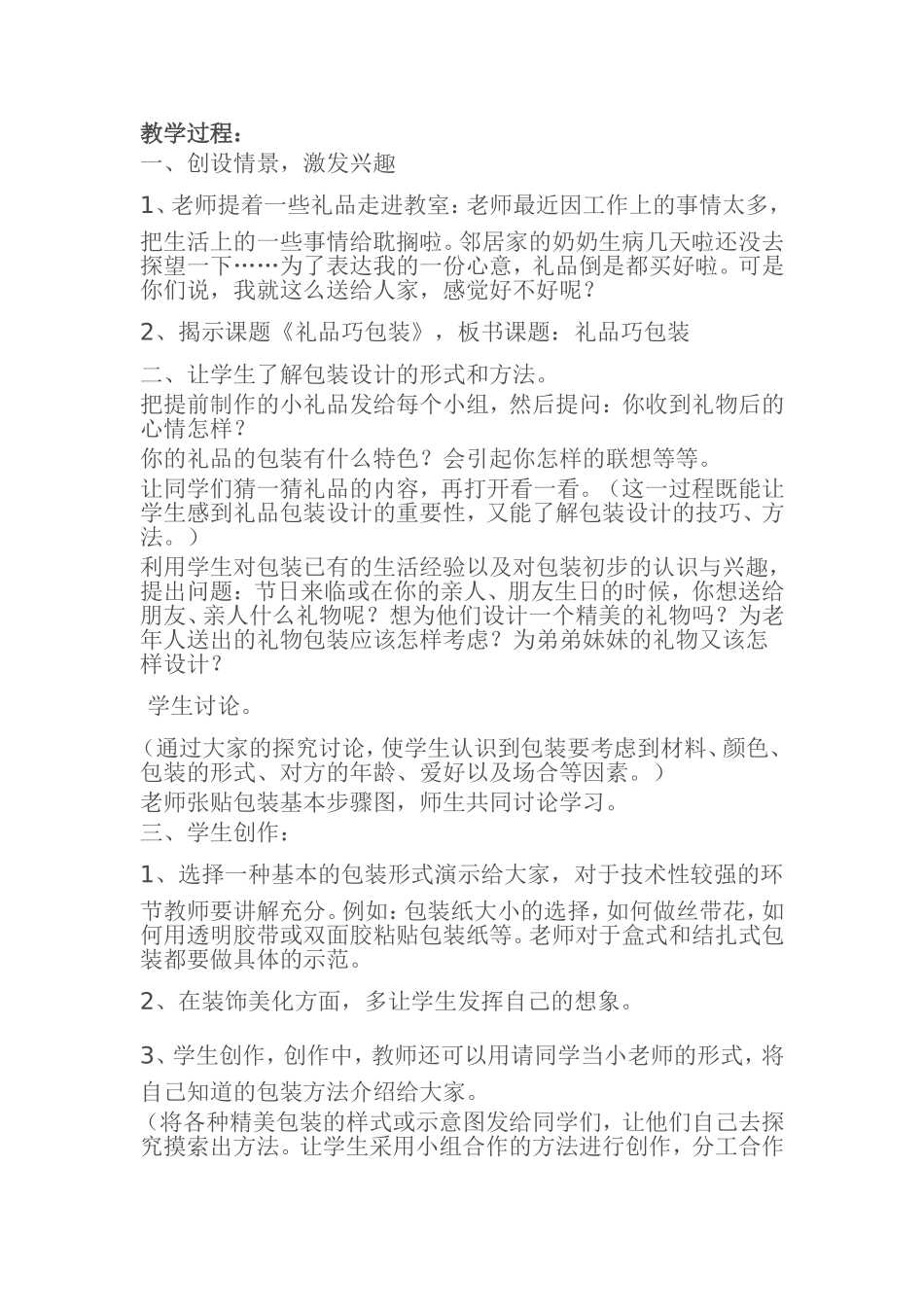 《礼品巧包装》一课教学设计_第2页