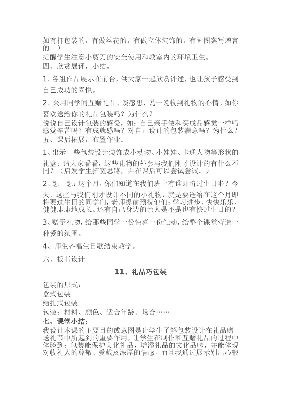 《礼品巧包装》一课教学设计_第3页