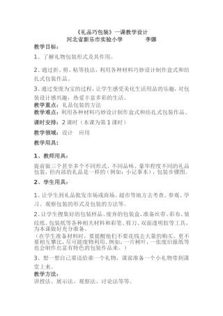 《礼品巧包装》一课教学设计