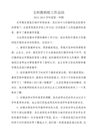 文科教研组工作总结12-13上