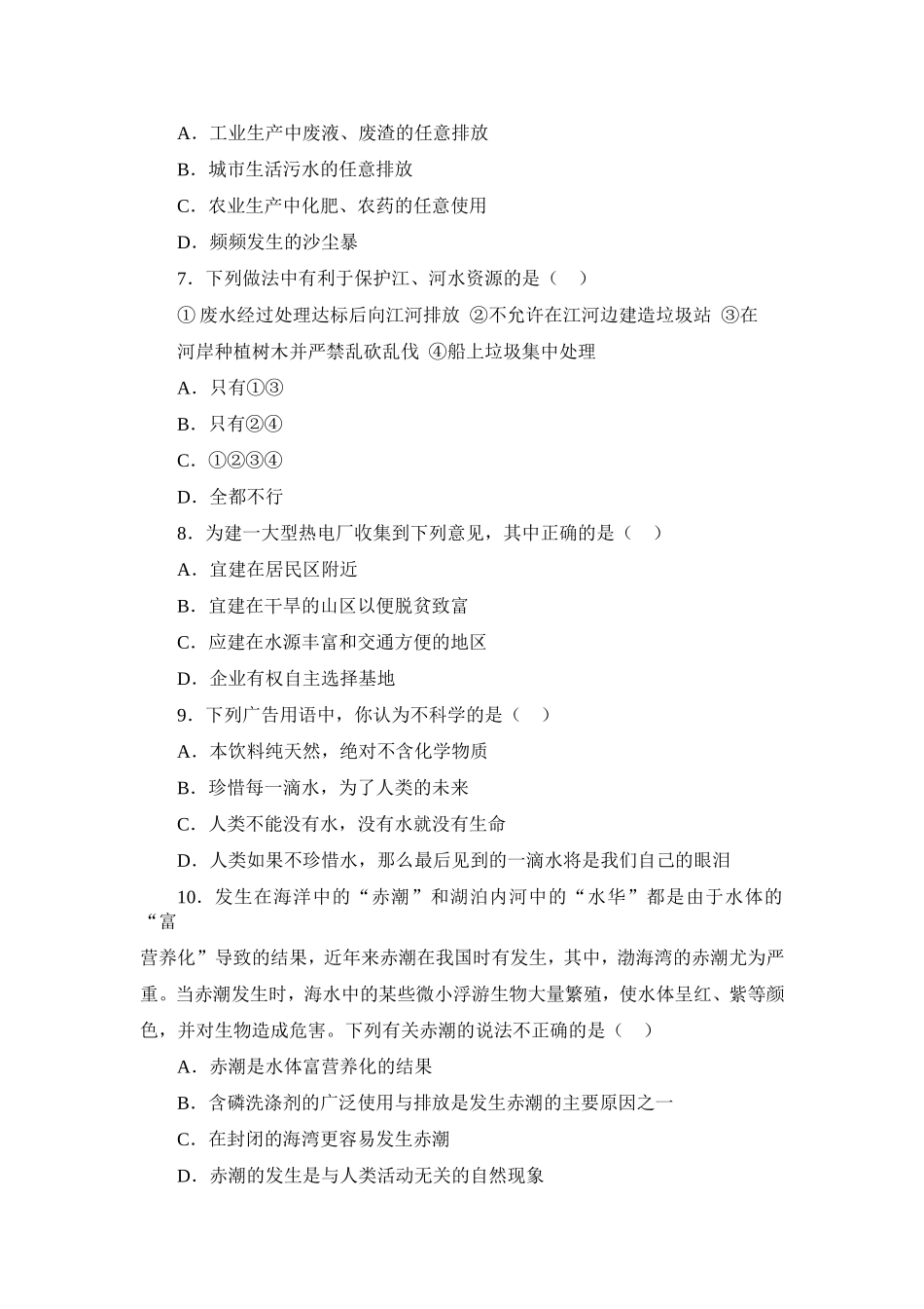 习题资源—课题1爱护水资源_第2页