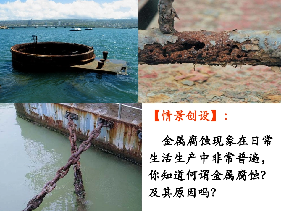 高二化学：选修1：32金属的腐蚀与防护（新）_第2页