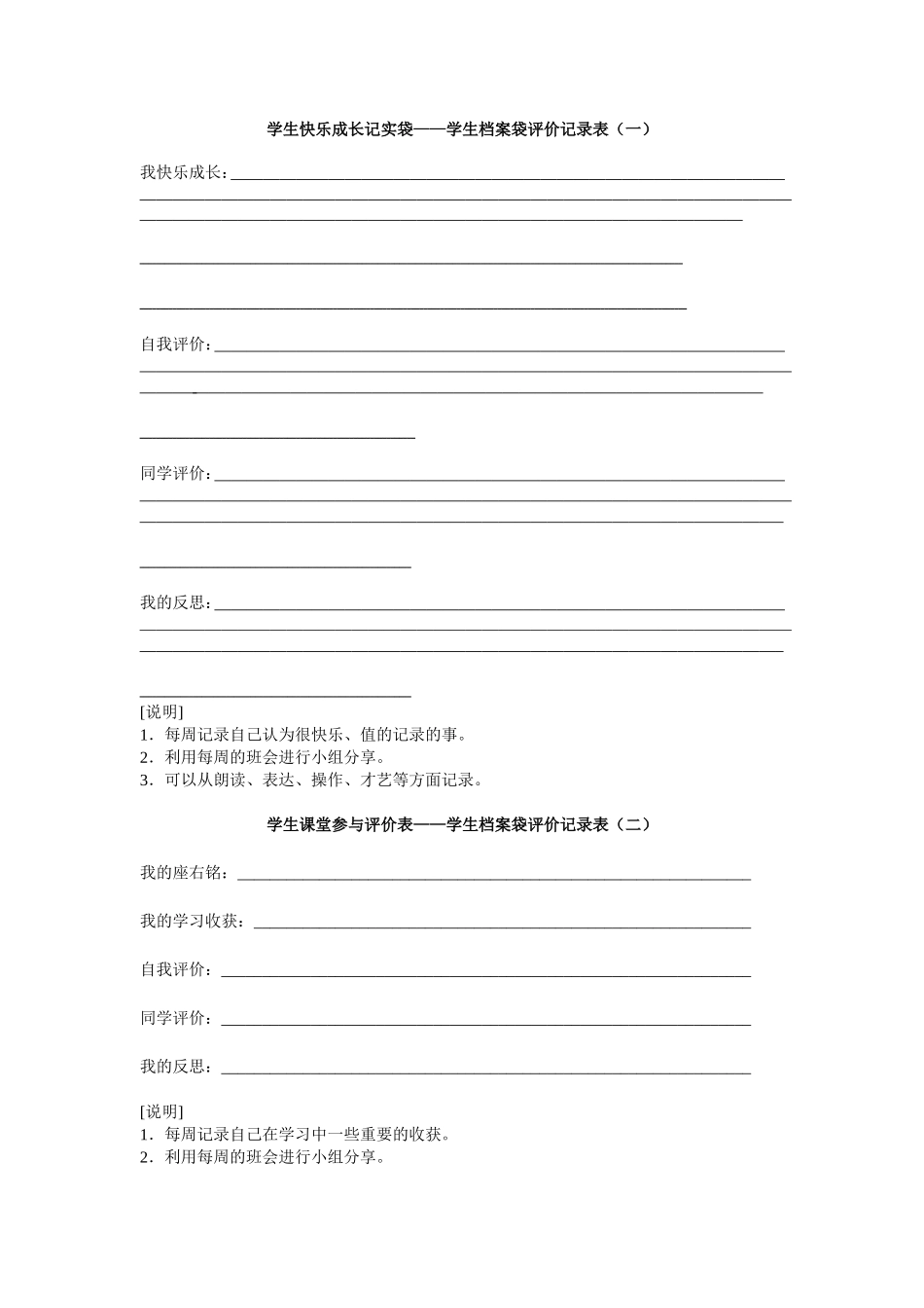学生快乐成长记实袋_第1页