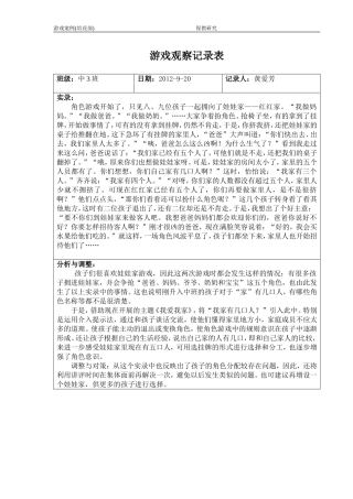 游戏观察记录9月（黄爱芳）