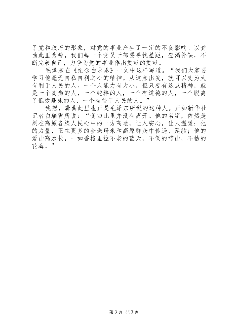 学习龚曲此里先进事迹心得体会（通用稿）_第3页