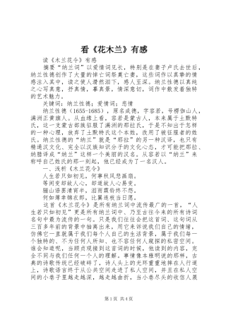 看《花木兰》有感