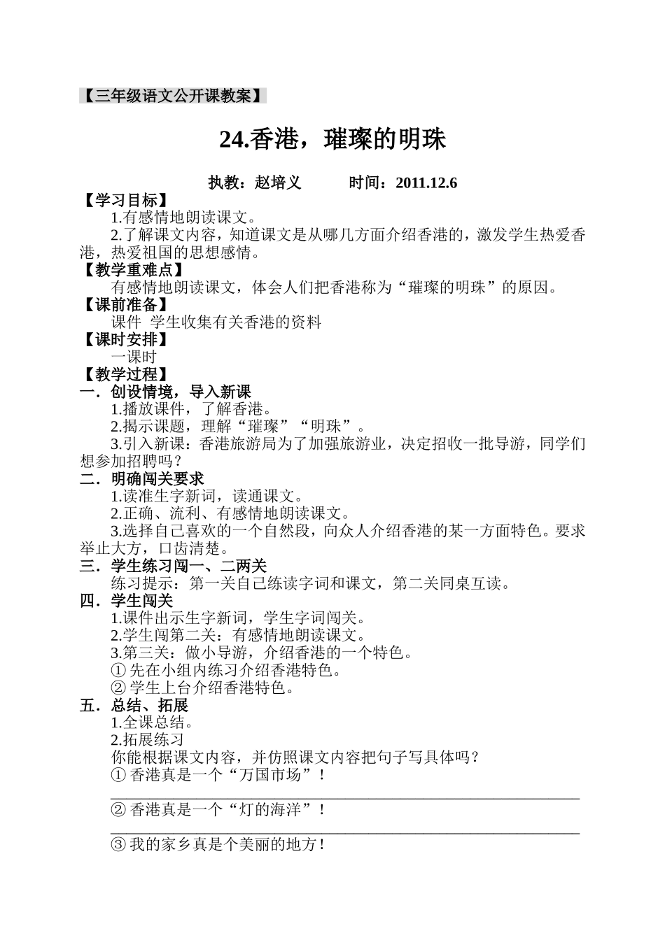 香港，璀璨的明珠教学设计_第1页