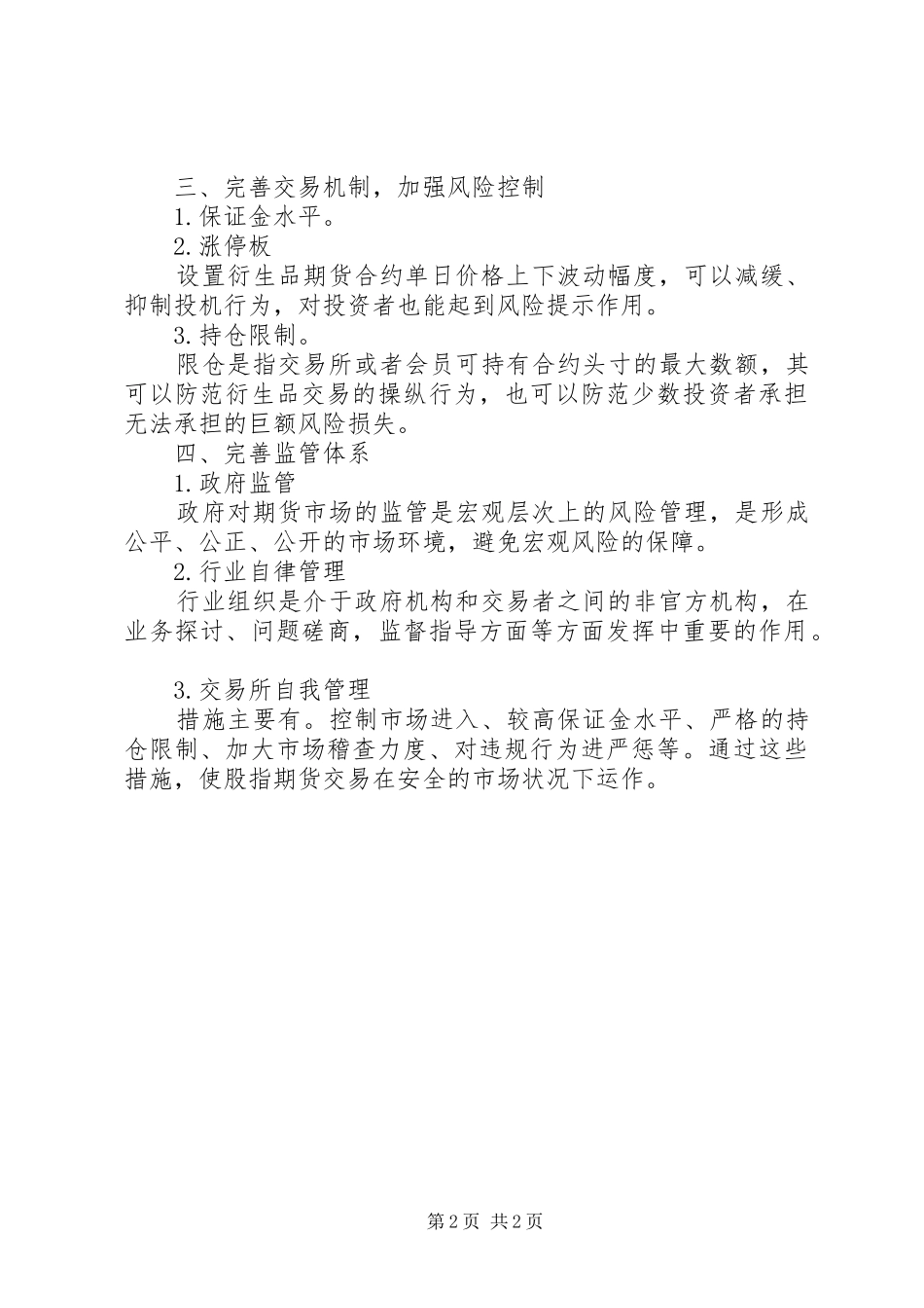 国债“327“事件感想_第2页